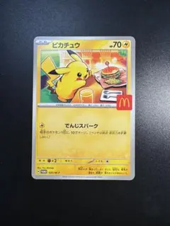 ピカチュウ 70 HP マクドナルドコラボ‼️