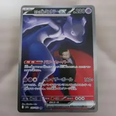 ポケモンカード　ロケット団のミュウツーのサムネイル