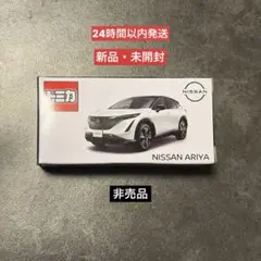 ミニカー 非売品
