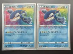 カイオーガ アメイジング