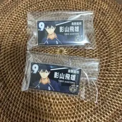 ハイキュー!! 影山飛雄 ネームプレート 2点セット