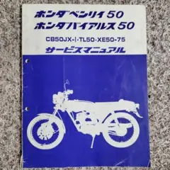 2026年最新】ホンダ XE50の人気アイテム - メルカリ