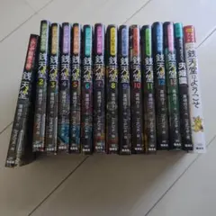 ふしぎ駄菓子屋 銭天堂 1〜17巻＋公式ガイドブック セット - メルカリ