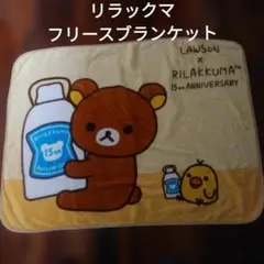 2026年最新】リラックマ ブランケット ローソンの人気アイテム - メルカリ