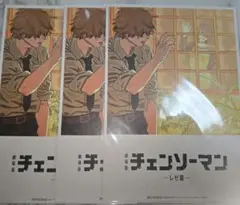 チェンソーマン -レゼ編- 入場者特典 3冊セット