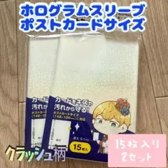 ⭐️早い者勝ち⭐️seria ホログラムスリーブ　ポストカードサイズ　クラッシュ柄