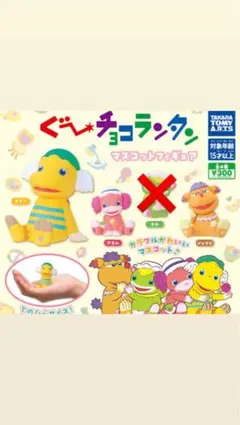 ぐ〜ちょこランタン マスコットフィギュア 3個セットのサムネイル