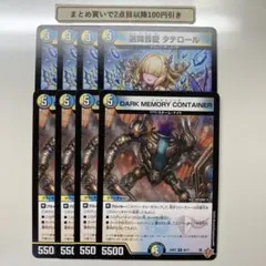 3907 DARKMEMORYCONTAINER クラヤミノツボ　等計8枚