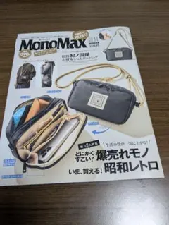モノマックス11月　増刊号　雑誌のみ