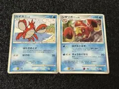 【1stED/進化セット/DP5】　ヘイガニ　シザリガー　計2枚のサムネイル