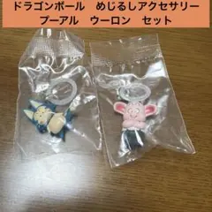 ウーロン・プーアル★ドラゴンボール めじるしアクセサリー3 ガチャガチャ　セット