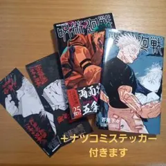 2026年最新】呪術廻戦25巻の人気アイテム - メルカリ