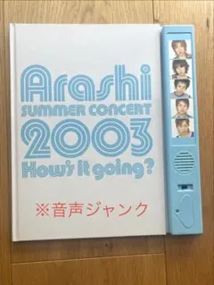 ❤️嵐 ARASHI 2003 パンフレット - メルカリ