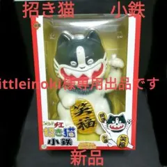 じゃりン子チエ 招き猫「小鉄」ソフビ フィギュア