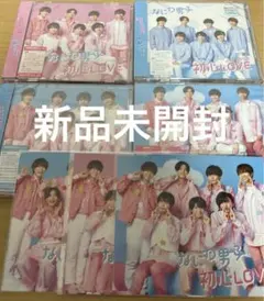 なにわ男子 初恋LOVE CDセット