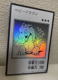 ベビードラゴン 遊戯王OCG