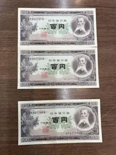 2025年最新】百円札連番の人気アイテム - メルカリ