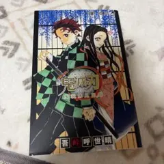 鬼滅の刃　公式ファンブック　鬼殺隊見聞録