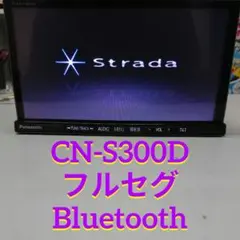 パナソニック CN-S300WD ストラーダ Bluetooth カー ナビ - メルカリ