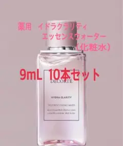 コスメデコルテ　イドラクラリティ 薬用　トリートメント　エッセンス　ウォーター