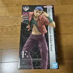 一番くじ　ジョジョの奇妙な冒険　F賞　ホルマジオ　MASTERLISE