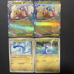 メガカイリューex RR 進化ライン