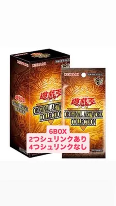 遊戯王 ORIGINAL ARTWORK COLLECTION 6BOXセット - メルカリ