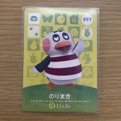 amiiboカード　のりまき　あつまれどうぶつの森