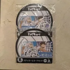 ハイキュー!! ステッカー & カードセット 2枚