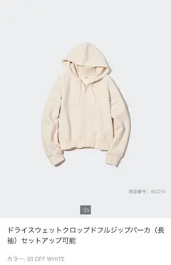 ユニクロ　ドライスウェットクロップドフルジップパーカ　M　レディース