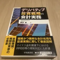 デリバティブ投資戦略の会計実務 - メルカリ