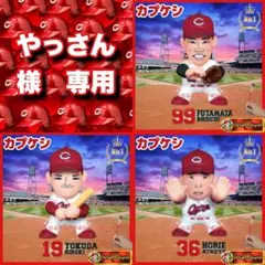 やっさん様 リクエスト 3点 まとめ商品　カープ