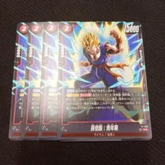 孫悟飯 青年期　4枚セット　プロモ　FP-063　フュージョンワールド　③