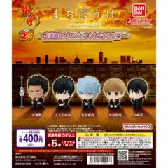 銀魂　まちぼうけ　コンプリートセット