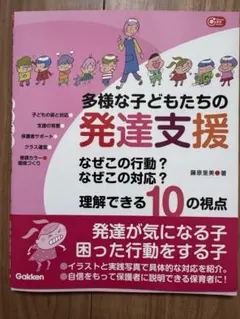 多様な子どもたちの発達支援 10の視点