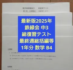 2026年最新】鉄緑会テキストの人気アイテム - メルカリ