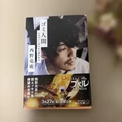 2026年最新】ゴミ人間 日本中から笑われた夢があるの人気アイテム