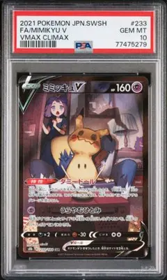 ぷらとー PSA10】ミミッキュv csr PSA10】ミミッキュV（233/184）［CSR］｜ポケモンカード｜PRICE