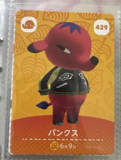 あつまれどうぶつの森　amiiboカード パンクス