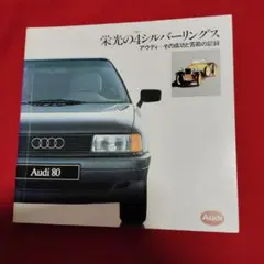 栄光の4シルバーリングス アウディ Audiのサムネイル
