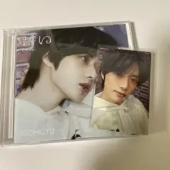 TOMORROW X TOGETHER 誓い BEOMGYU CD トレカ