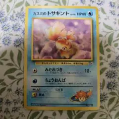 カスミのトサキント ポケモンジム第1弾 ハナダシティジム カスミ