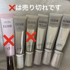 エリクシール　デーケアレボリューション一本どれでも1999円激安販売！最終値下げ