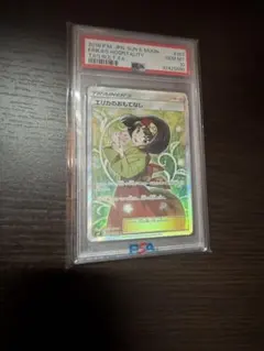 PSA10 エリカのおもてなし SR ポケモンカード