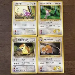 ポケモンカード 旧裏 コラッタ マチスのコラッタ わるいラッタ マチスのラッタ