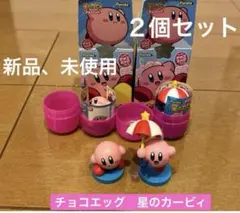 チョコエッグ　星のカービィ 2個セット　④