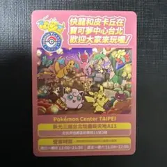 ポケモンカード　ピカチュウ台北　プロモパックに入ってた　カード 【プロモ無し】