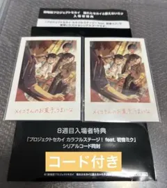 プロセカ 映画 入場者 特典 第8週目 思い出写真カード ビビバス 東雲彰人