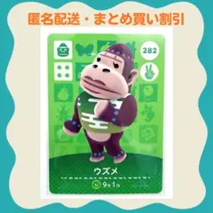 【匿名配送】amiibo ウズメ あつまれどうぶつの森