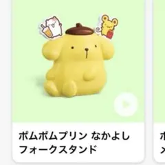 ポムポムプリン マクドナルド　ハッピーセット　マック
